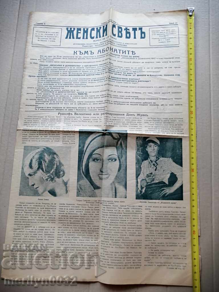 Very rare newspaper Women's World with price 39.00 BGN | € 19.94 Very rare newspaper Women's World with price 39.00 BGN | € 19.94