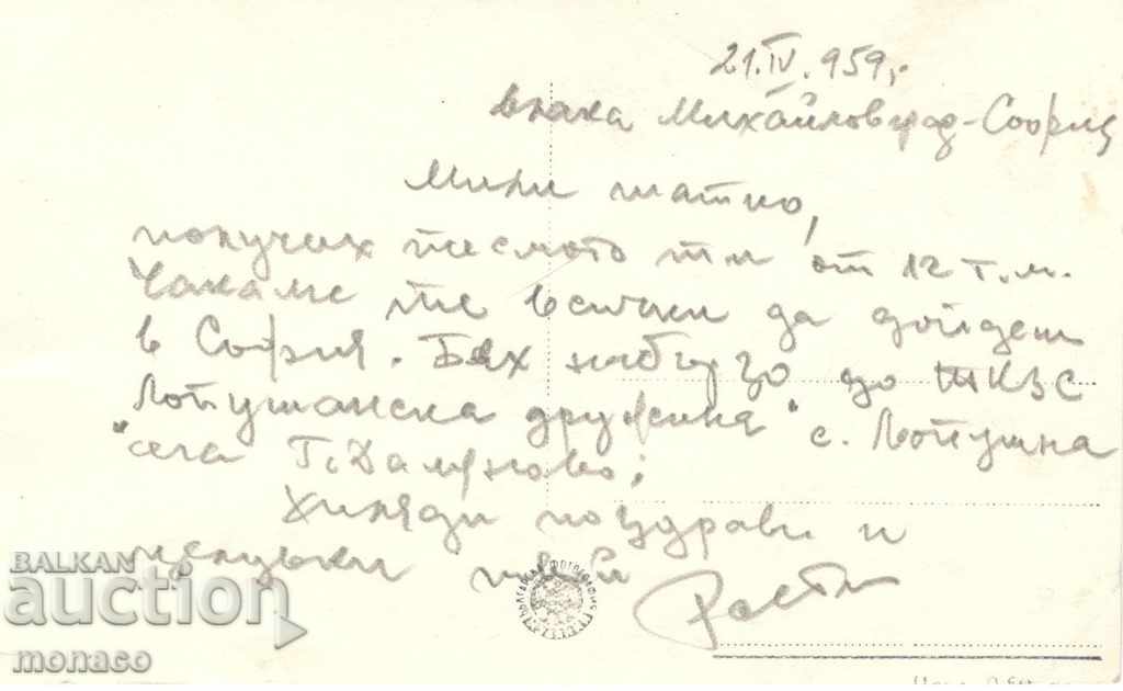 Old postcard - Mihaylovgrad, Monument to the "Fortress" with price 1.70 BGN | € 0.87