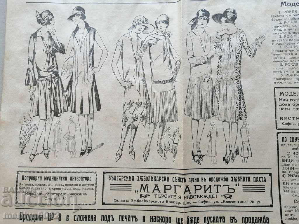 Very rare newspaper Women's newspaper - 7 Very rare newspaper Women's newspaper - 7