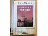 Secretar de Legație Giro - Manșon