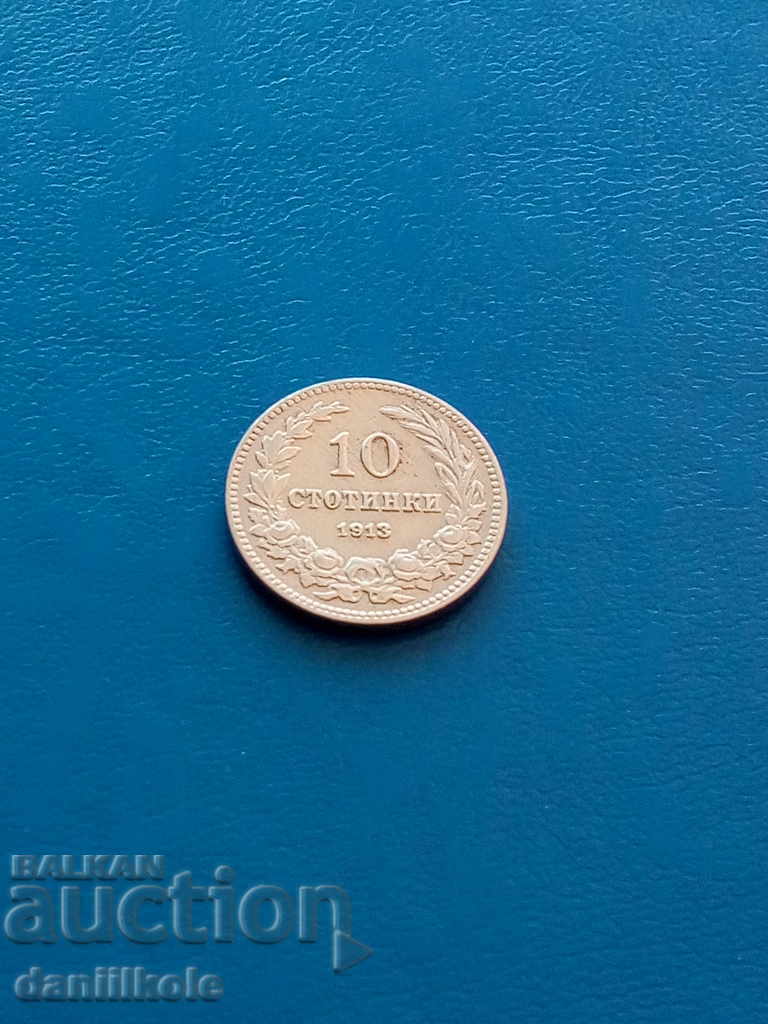 * $ * Y * $ * BULGARIA COLLECTION 10 ST. 1913 - EXCELLENT * $ * Y * $ * with price 9.00 BGN | € 4.60 * $ * Y * $ * BULGARIA COLLECTION 10 ST. 1913 - EXCELLENT * $ * Y * $ * with price 9.00 BGN | € 4.60