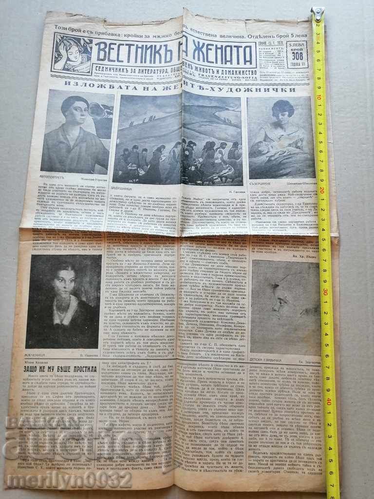 Very rare newspaper Women's newspaper with price 39.00 BGN | € 19.94 Very rare newspaper Women's newspaper with price 39.00 BGN | € 19.94