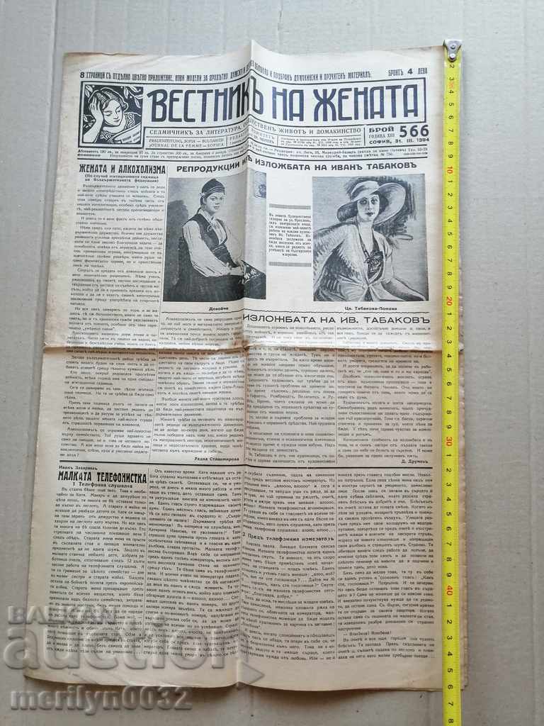 Very rare newspaper Women's newspaper with price 39.00 BGN | € 19.94 Very rare newspaper Women's newspaper with price 39.00 BGN | € 19.94