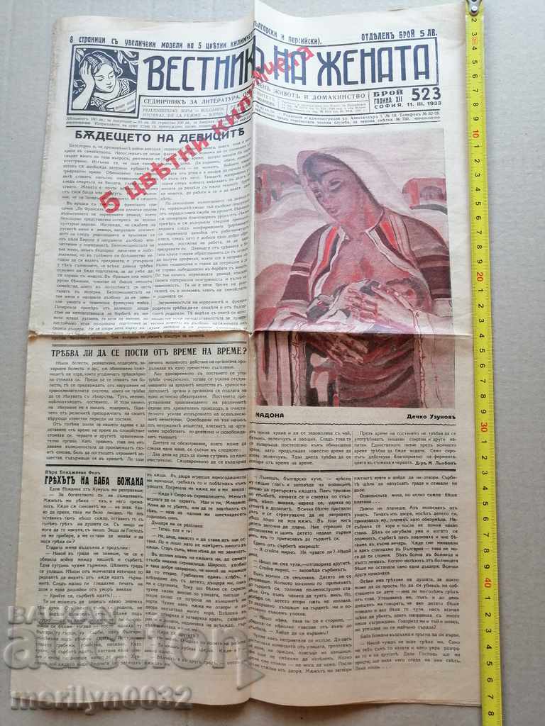 Very rare newspaper Women's newspaper with price 39.00 BGN | € 19.94 Very rare newspaper Women's newspaper with price 39.00 BGN | € 19.94