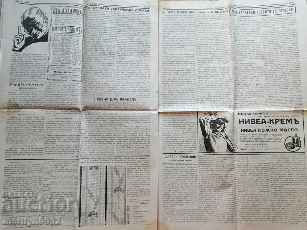 Delivery of Very rare newspaper Women's newspaper