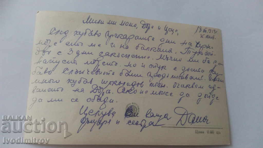 PK Dolna Banya Holiday home of a worker. on education and the press with price 1.45 BGN | € 0.74