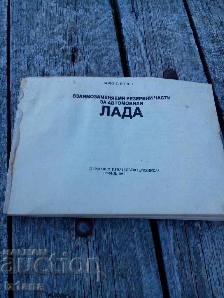 Book, Catalog Interchangeable spare parts for Lada