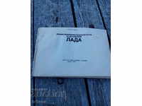 Βιβλίο, Κατάλογος Ανταλλάξιμα ανταλλακτικά για Lada