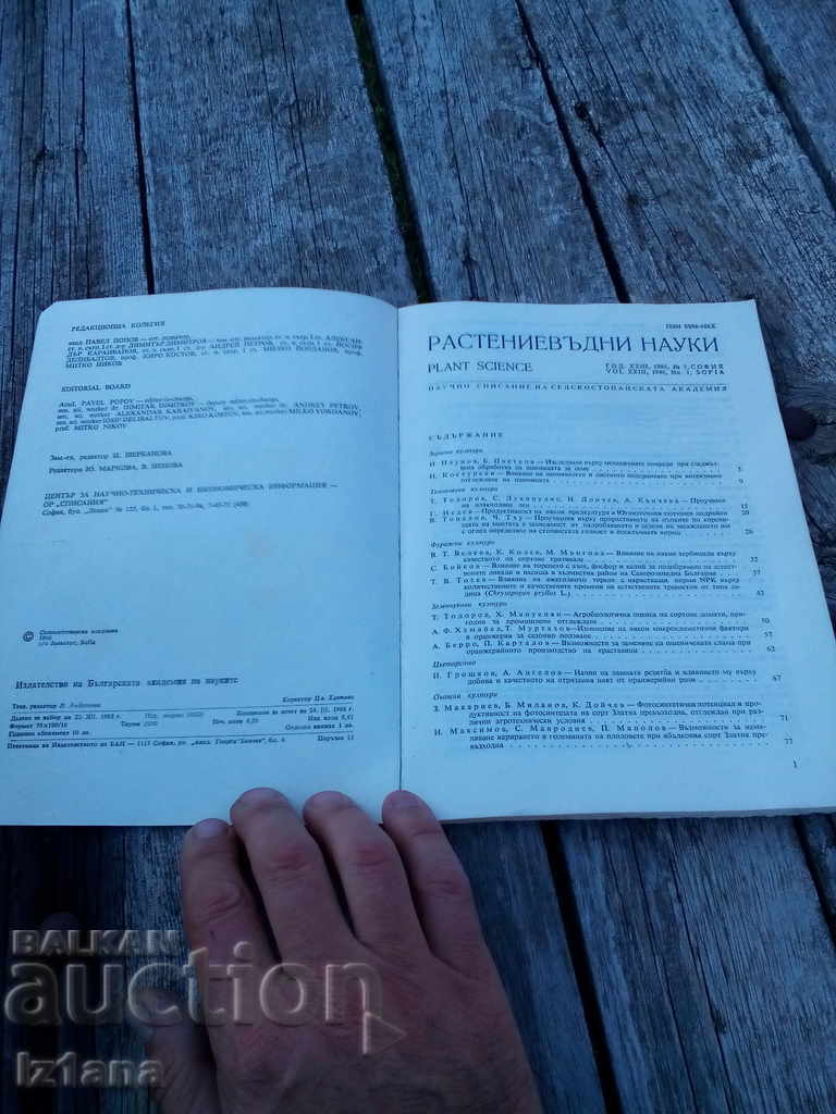 Book Plant Sciences with price 5.00 BGN | € 2.56 Book Plant Sciences with price 5.00 BGN | € 2.56