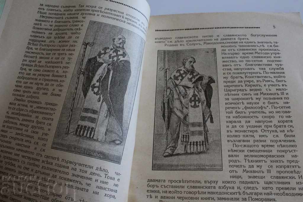 1933 Jurnalul neofițerului NUMĂRUL 22 REGATUL BULGARII