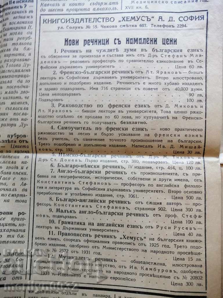 Very rare newspaper Literary Voice - 7 Very rare newspaper Literary Voice - 7