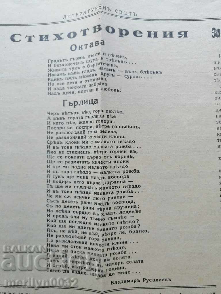 Delivery of Very rare newspaper Literary World Delivery of Very rare newspaper Literary World