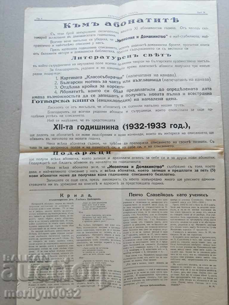 Very rare newspaper Literary World - 5 Very rare newspaper Literary World - 5