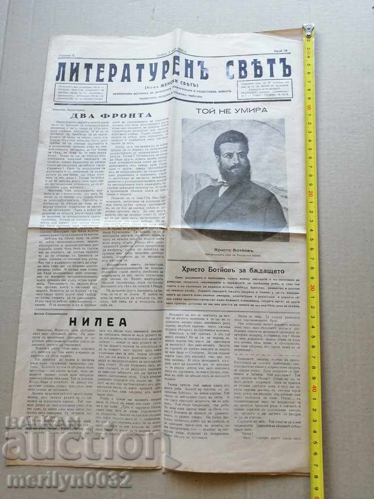 Very rare newspaper Literary World with price 39.00 BGN | € 19.94