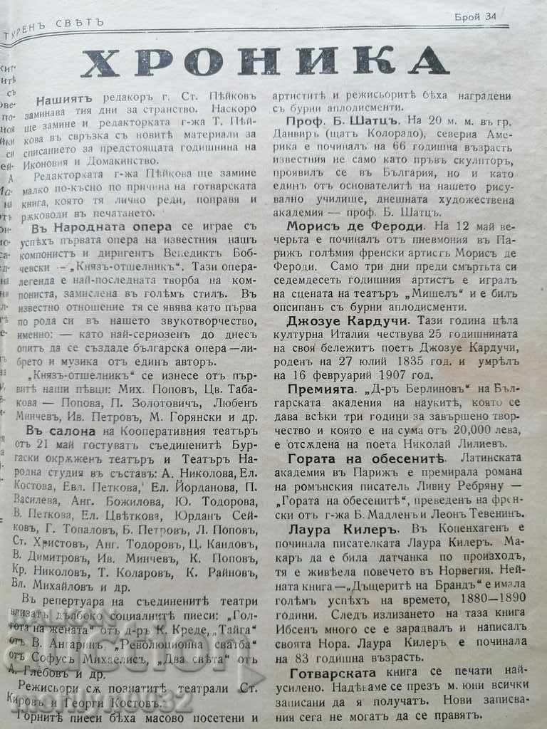 Very rare newspaper Literary World - 7