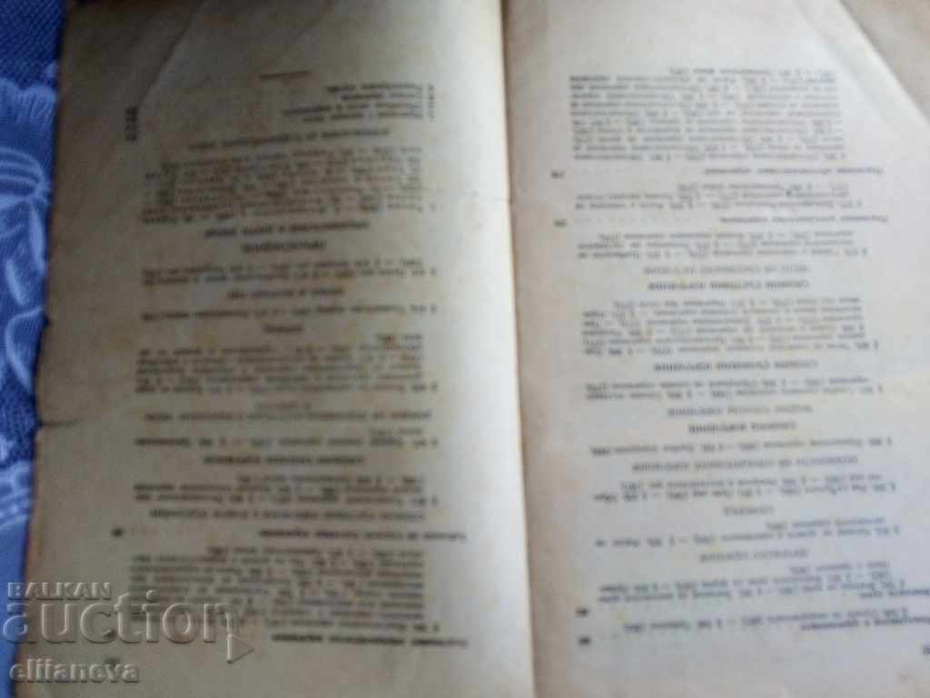 Bulgarian grammar 1947 with price 6.00 BGN | € 3.07 Bulgarian grammar 1947 with price 6.00 BGN | € 3.07