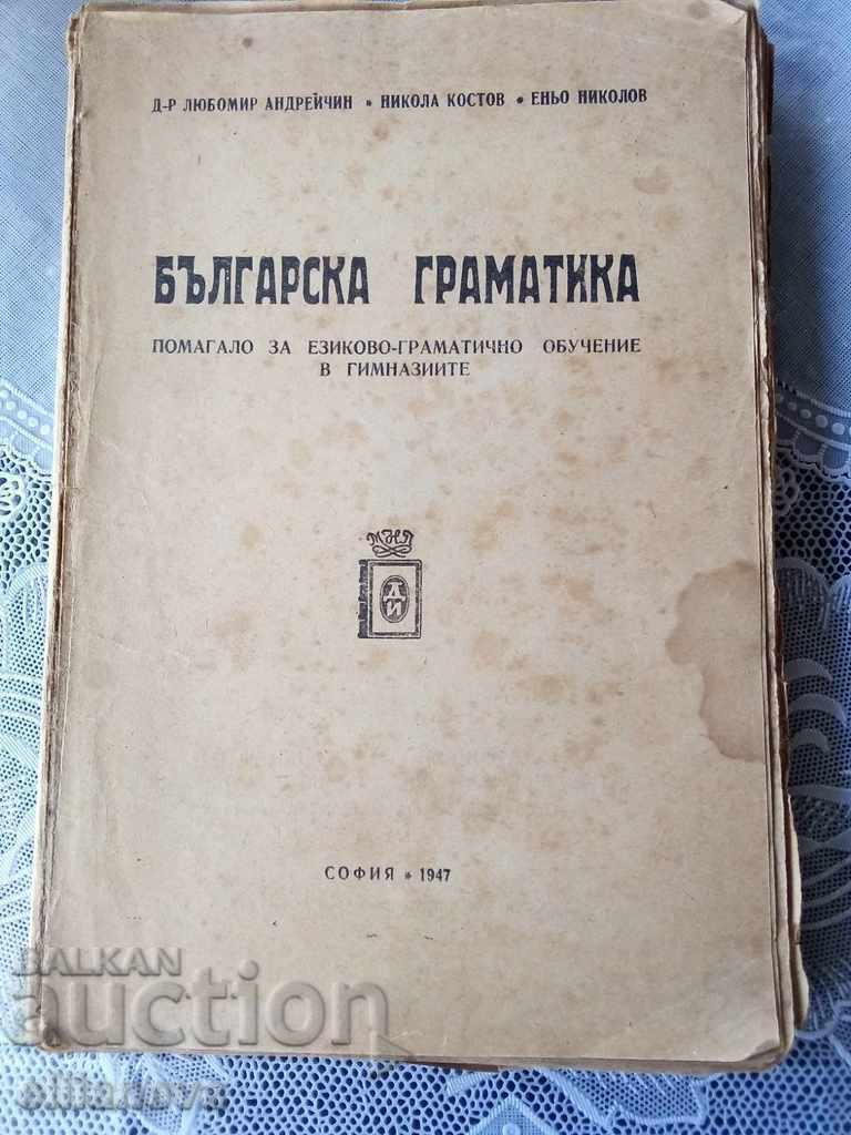 Bulgarian grammar 1947