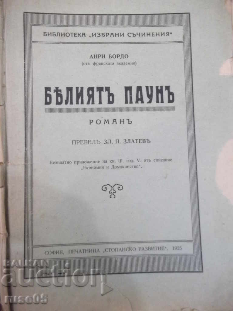 Книга "Бѣлиятъ паунъ - Анри Бордо" - 74 стр.