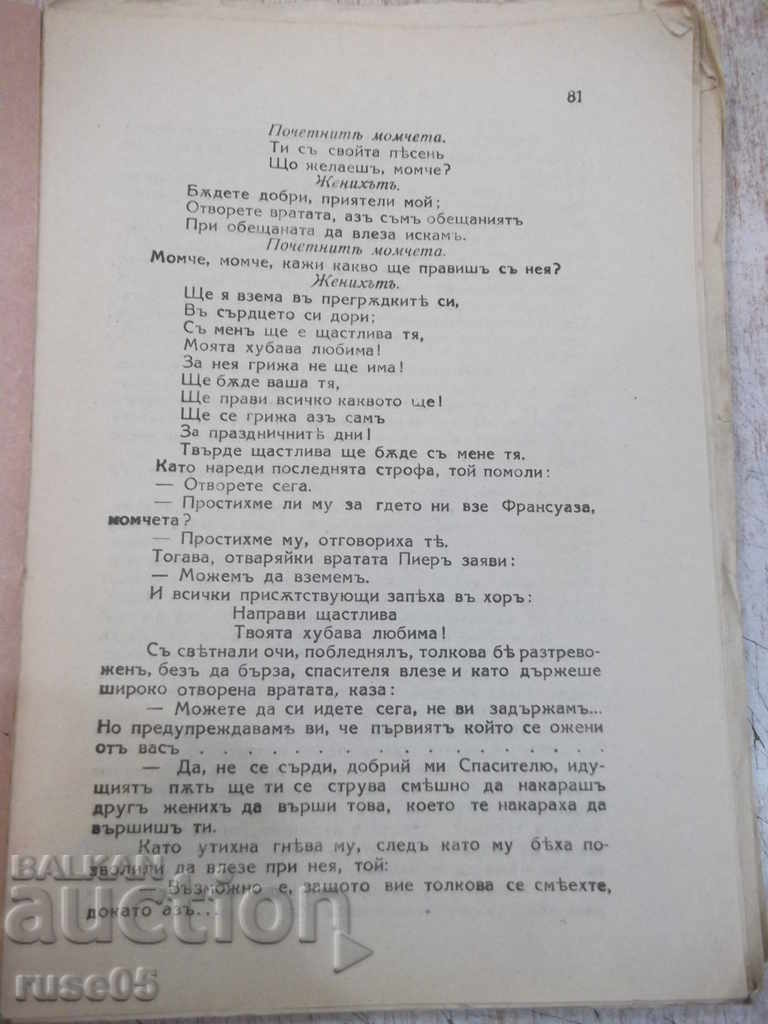 Book "The Enchantress - Part II - Daniel Riche" - 66 p. with price 10.00 BGN | € 5.11 Book "The Enchantress - Part II - Daniel Riche" - 66 p. with price 10.00 BGN | € 5.11