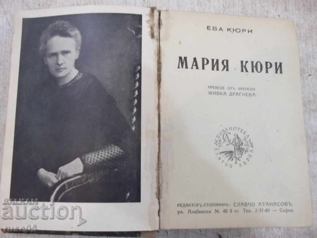 Book "Marie Curie - Eva Curie" - 414 p.