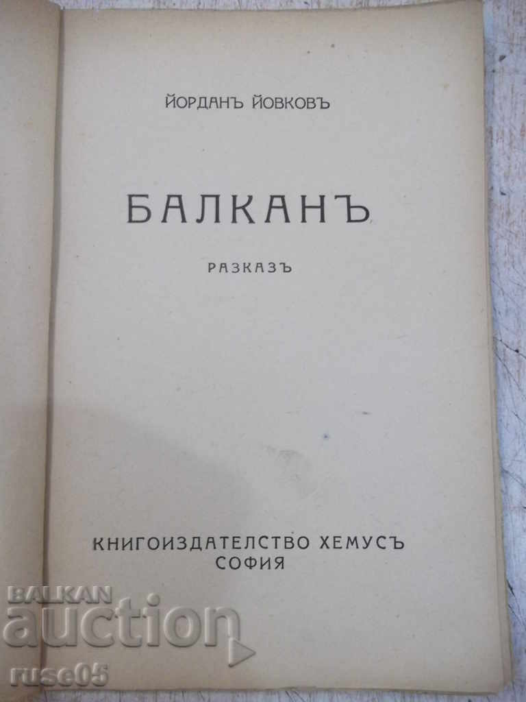 Book "Balkans - Yordan Yovkov" - 40 pages. with price 15.00 BGN | € 7.67 Book "Balkans - Yordan Yovkov" - 40 pages. with price 15.00 BGN | € 7.67