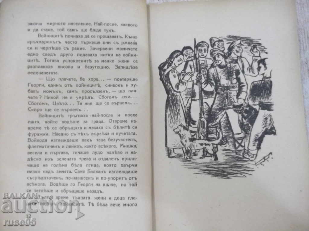 Delivery of Book "Balkans - Yordan Yovkov" - 40 pages. Delivery of Book "Balkans - Yordan Yovkov" - 40 pages.