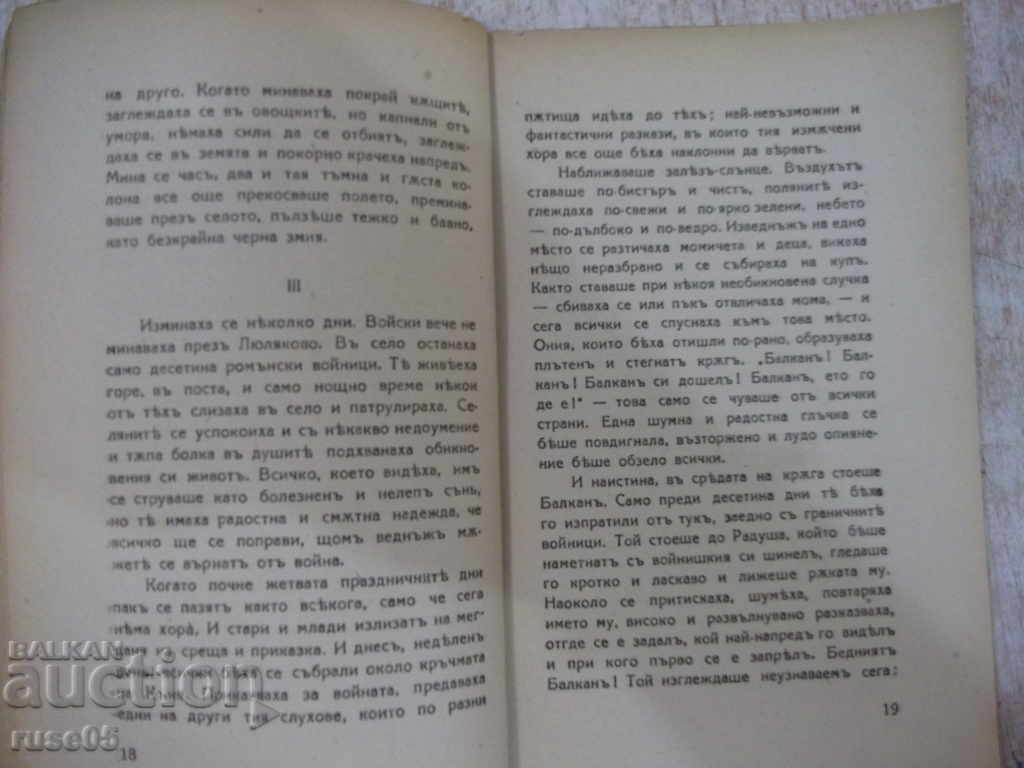 Book "Balkans - Yordan Yovkov" - 40 pages. - 5 Book "Balkans - Yordan Yovkov" - 40 pages. - 5