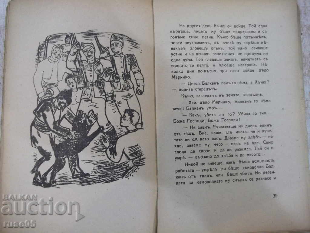 Book "Balkans - Yordan Yovkov" - 40 pages. - 6 Book "Balkans - Yordan Yovkov" - 40 pages. - 6