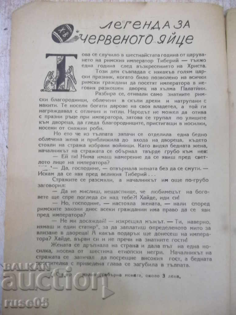 Book "Children's Faith - Book Six" - 16 p. with price 10.00 BGN | € 5.11 Book "Children's Faith - Book Six" - 16 p. with price 10.00 BGN | € 5.11