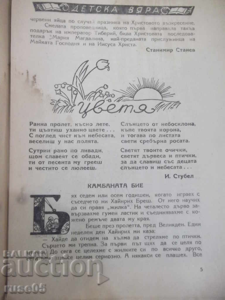 Auction Book "Children's Faith - Book Six" - 16 p. Auction Book "Children's Faith - Book Six" - 16 p.