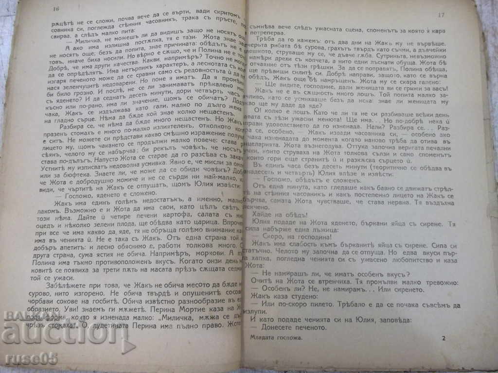 Book "The Young Lady - Andre Lichtenberg" - 120 pages. with price 5.00 BGN | € 2.56 Book "The Young Lady - Andre Lichtenberg" - 120 pages. with price 5.00 BGN | € 2.56