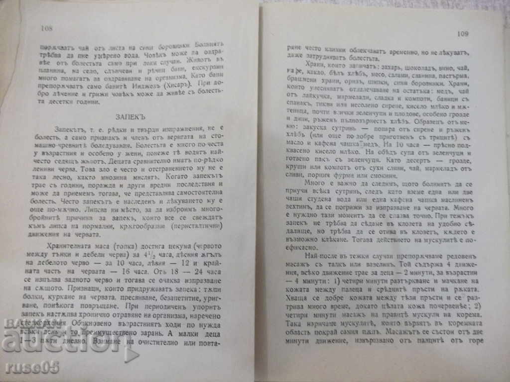 Auction Book "Health and Family-Part II-Dr. Ivan Maleev" -96p. Auction Book "Health and Family-Part II-Dr. Ivan Maleev" -96p.