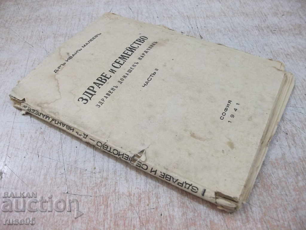 Book "Health and Family-Part II-Dr. Ivan Maleev" -96p. - 7 Book "Health and Family-Part II-Dr. Ivan Maleev" -96p. - 7