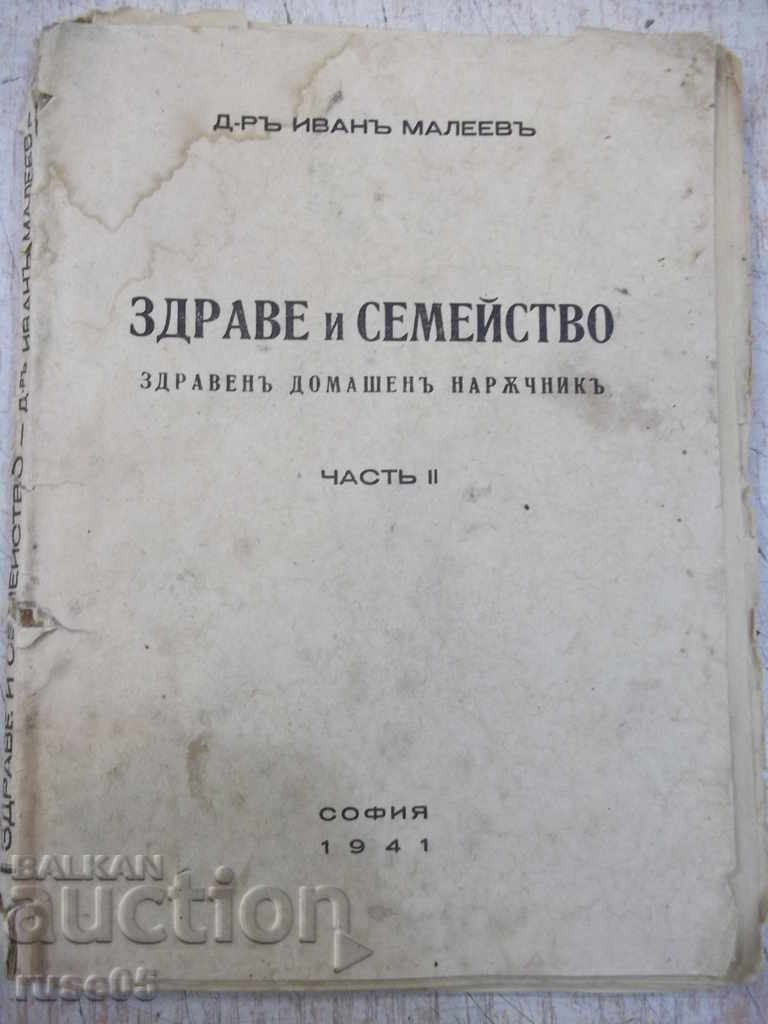 Книга "Здраве и семейство-частъII-д-ръ Иванъ Малеевъ"-96стр.
