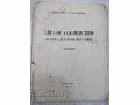 Βιβλίο "Υγεία και Οικογένεια-Μέρος II-Δρ. Ιβάν Μαλέγιεφ" -96ρ.