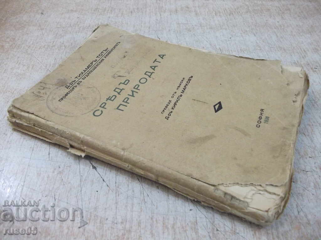 Book "In the middle of nature - Tikhamer Tot" - 200 p. - 7 Book "In the middle of nature - Tikhamer Tot" - 200 p. - 7