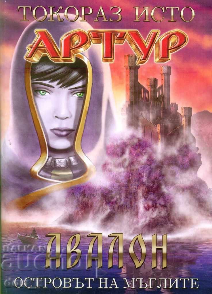 Arthur. Volumul 5: Avalon - Insula vaporilor Arthur. Volumul 5: Avalon - Insula vaporilor