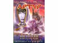 Артур. Том 5: Авалон - Островът на мъглите