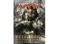 Артур. Том 1: Ескалибур – Мечът на светлината