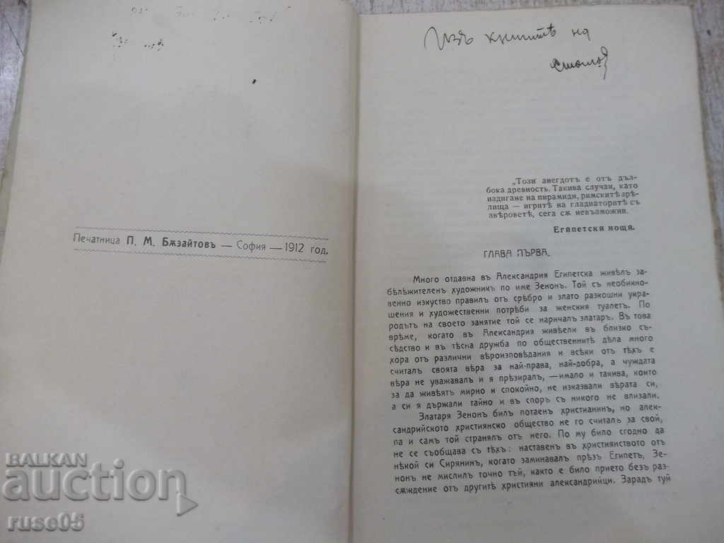 Auction Book "Hill - NS Leskov" - 92 p. Auction Book "Hill - NS Leskov" - 92 p.