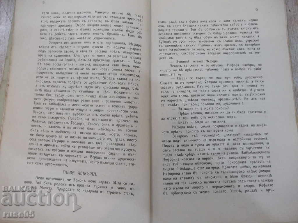 Delivery of Book "Hill - NS Leskov" - 92 p. Delivery of Book "Hill - NS Leskov" - 92 p.