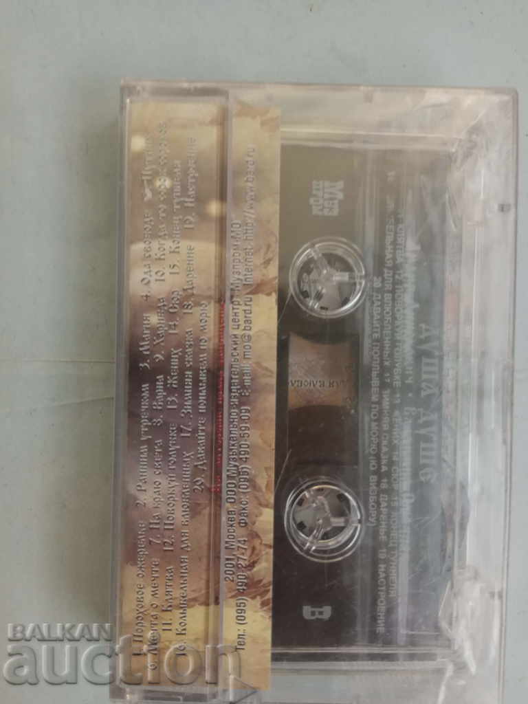 „Sufletul la suflet” Lydia Aniskovici - Vladimir Stoyanov cu preț 10.00 BGN | € 5.11