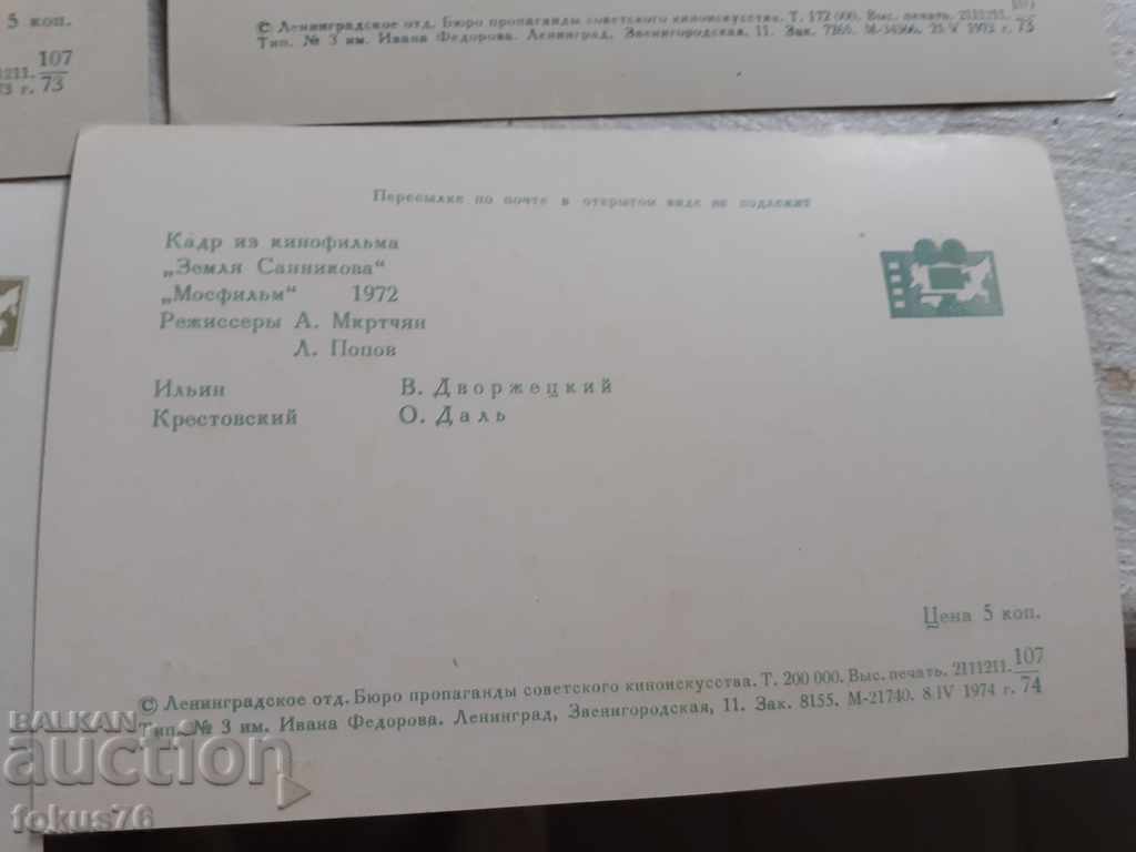 LOT OF 6 OLD SOVIET CARDS - 6 LOT OF 6 OLD SOVIET CARDS - 6