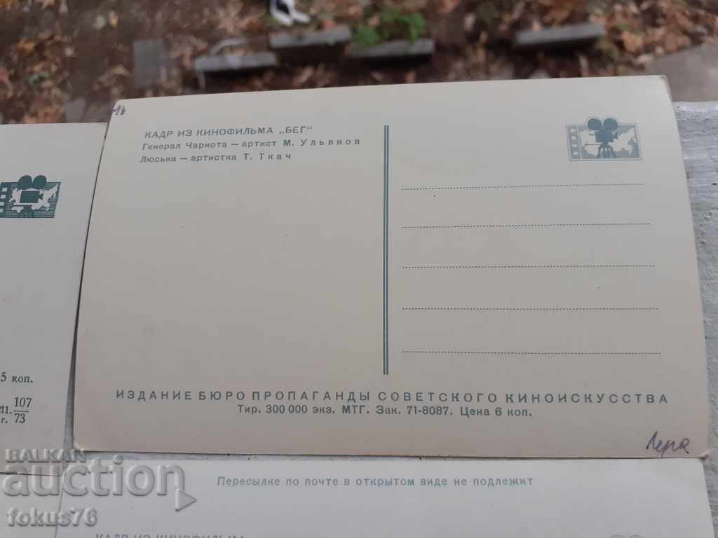 LOT 2 OF 6 OLD SOVIET CARDS - 5