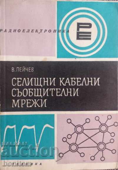 Δίκτυα επικοινωνιών καλωδιακής διευθέτησης - V. Peychev