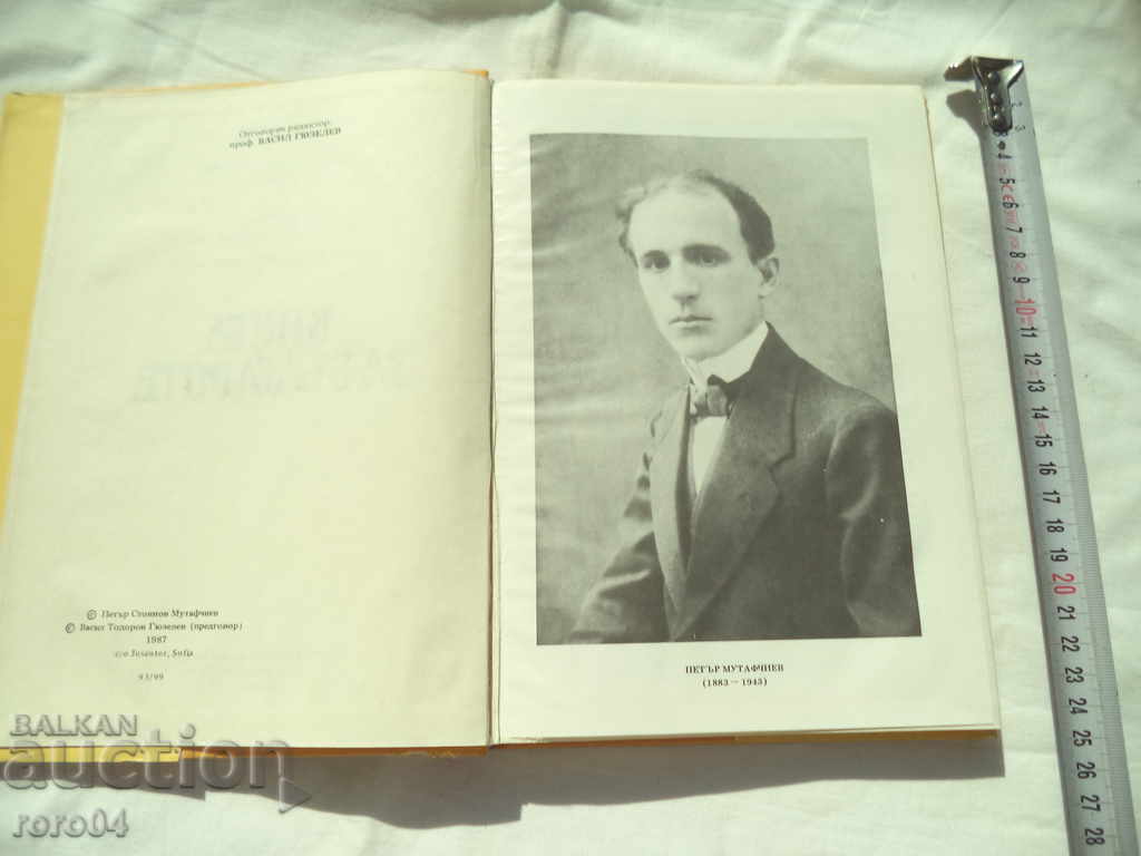 Аукцион КНИГА ЗА БЪЛГАРИТЕ - ПЕТЪР МУТАФЧИЕВ