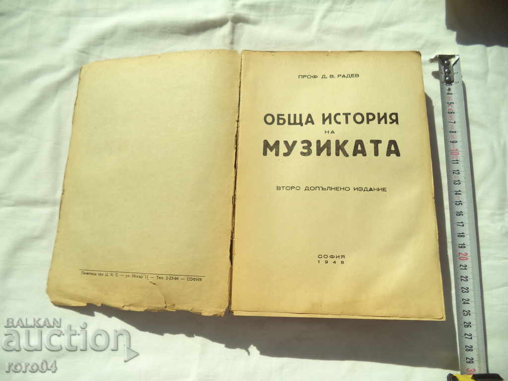 GENERAL HISTORY OF MUSIC - D. RADEV with price 25.00 BGN | € 12.78 GENERAL HISTORY OF MUSIC - D. RADEV with price 25.00 BGN | € 12.78
