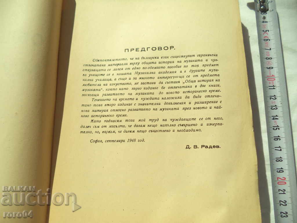 Auction GENERAL HISTORY OF MUSIC - D. RADEV Auction GENERAL HISTORY OF MUSIC - D. RADEV