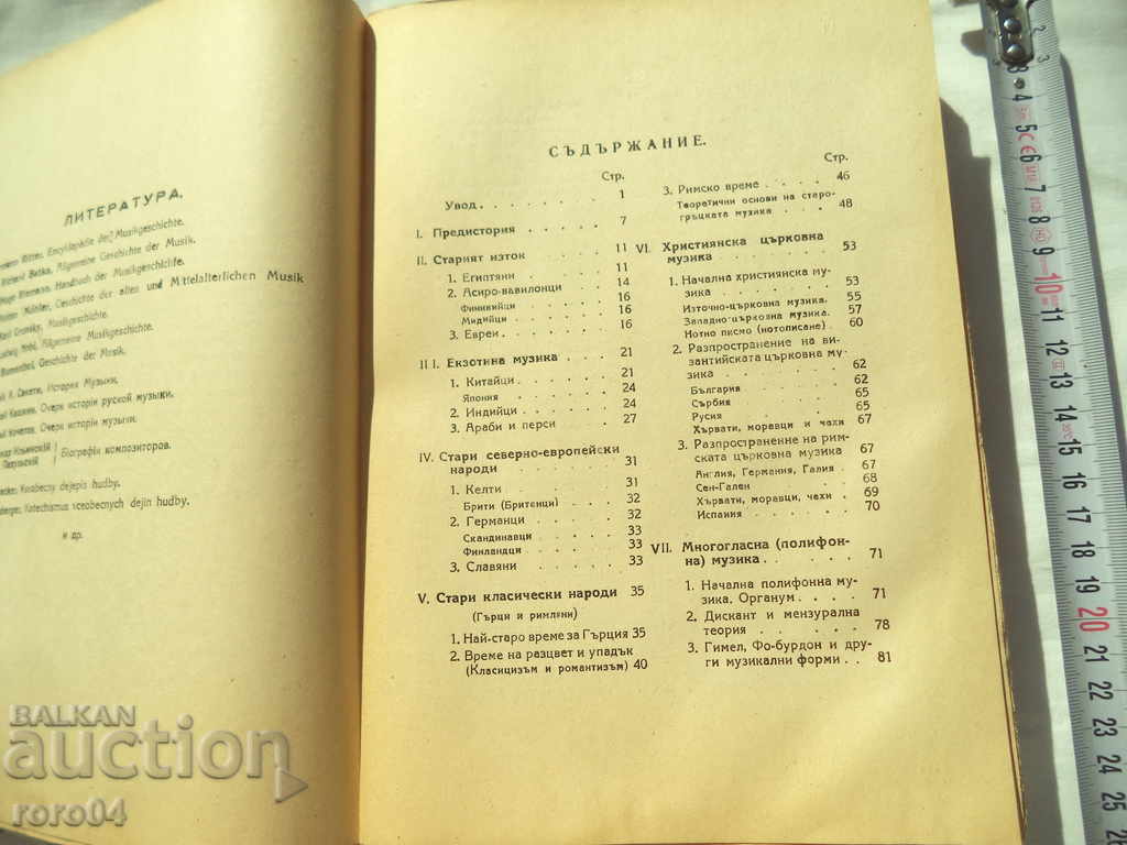 Delivery of GENERAL HISTORY OF MUSIC - D. RADEV Delivery of GENERAL HISTORY OF MUSIC - D. RADEV