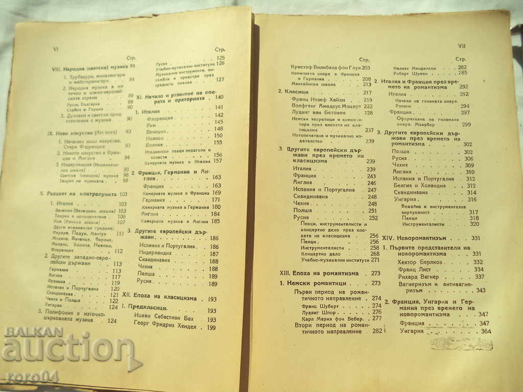 GENERAL HISTORY OF MUSIC - D. RADEV - 5 GENERAL HISTORY OF MUSIC - D. RADEV - 5